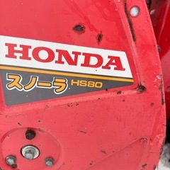 除雪機　HONDA HS80の画像