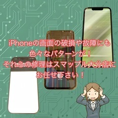 iPhoneの画面の破損や不具合、ご相談ください！