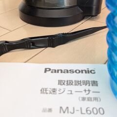 【使用5回未満/¥5,000】Panasonic 低速ジューサー MJ-L600 スロージューサーの画像