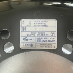 ZOJIRUSHI ホットプレートの画像