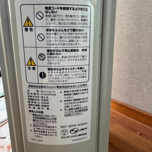 デロンギ　オイルヒーター