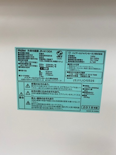 Haier 2ドア冷蔵庫　【トレファク東大阪店】
