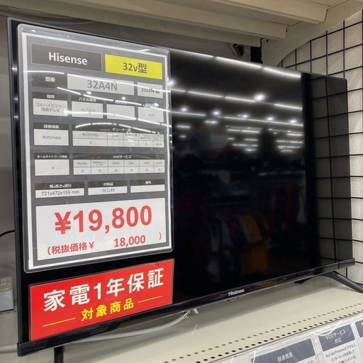 一年保証付き！！】Hisenseの2024年製32インチの液晶テレビのご紹介 