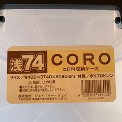キャスター付き収納ケース幅40奥74高18cmの画像