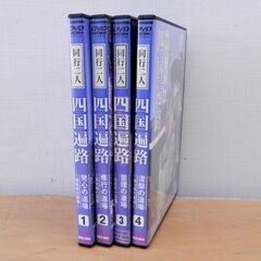 DVD 四国遍路 同行二人 1～4巻セット コアラブックス 札幌 西区 西野の画像