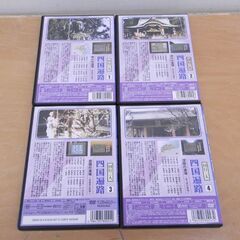 DVD 四国遍路 同行二人 1～4巻セット コアラブックス 札幌 西区 西野の画像