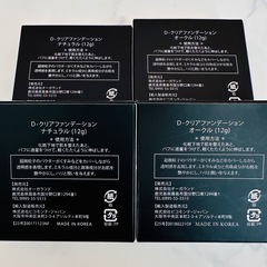 新品D-RAY12ｇファンデーション4個セット まとめ売りの画像