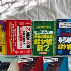 危険物乙4テキスト、問題集の画像