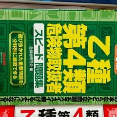 危険物乙4テキスト、問題集の画像