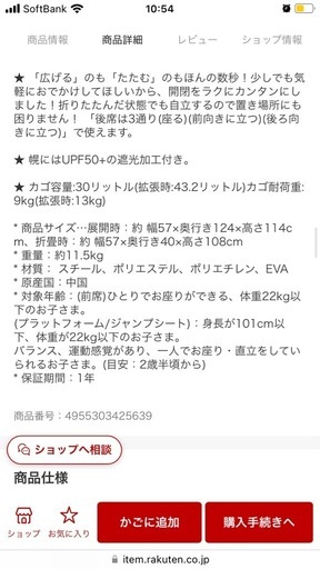 baby trend シットアンドスタンド 2人乗りベビーカー 日本育児
