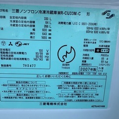 無料★三菱冷蔵庫  3ドア 330L 2007年製 中古品 現状 の画像