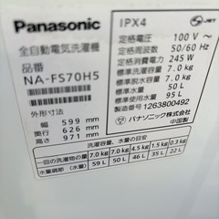 取引完了　パナソニック洗濯機NA-FS70H5の画像
