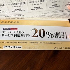 20%OFF キーパー 技研　keeper Labo キーパーラボ 割引　VTホールディングス　有効2026年12月31日の画像
