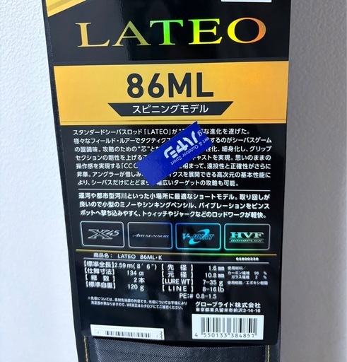 取引中　ラテオ86ML新品未使用保証付　スピニング　シーバスロッド