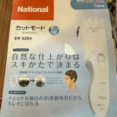 ナショナル　カットモードER-5204-Wの画像