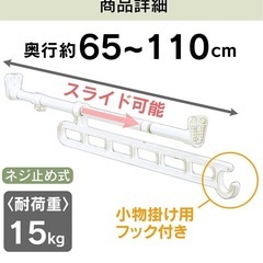 【新品未使用】アイリスオーヤマ ハンガースライドの画像