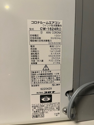【取引中】窓用エアコンCORONA CW-1624R