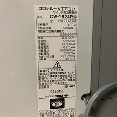 窓用エアコンCORONA CW-1624Rの画像