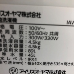 【安心の1年保証】IRIS OHYAMA アイリスオーヤマ 4.5kg 全自動洗濯機 IAW-T451 2022年製の画像