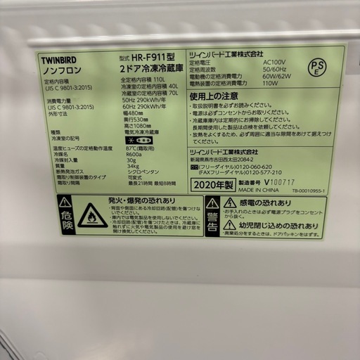 北海道   帯広   2020年製   TWINBIRD   家電   キッチン家電   冷蔵庫   モノココ   モノココ帯広店