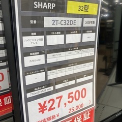 【1年保証付き！】SHARPの2023年製32インチの液晶テレビのご紹介です！！の画像