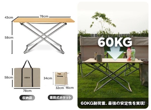 ICECO 竹製テーブル　新品未使用未開封 ICECO 竹製テーブル 新品未使用未開封