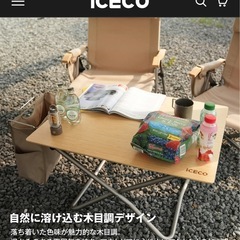 ICECO 竹製テーブル　新品未使用未開封の画像
