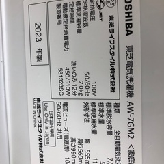 【安心の1年保証】TOSHIBA 東芝 7.0kg 全自動洗濯機 AW-7GM2 2023年製の画像