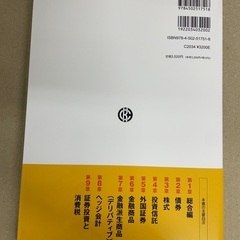 図解 証券投資の経理と税務〈令和6年度版〉の画像