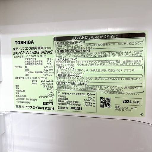東芝　5ドア冷蔵庫　452L  GR-W450GTM(WS) 2024年製