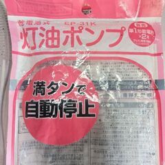 灯油ポンプの画像