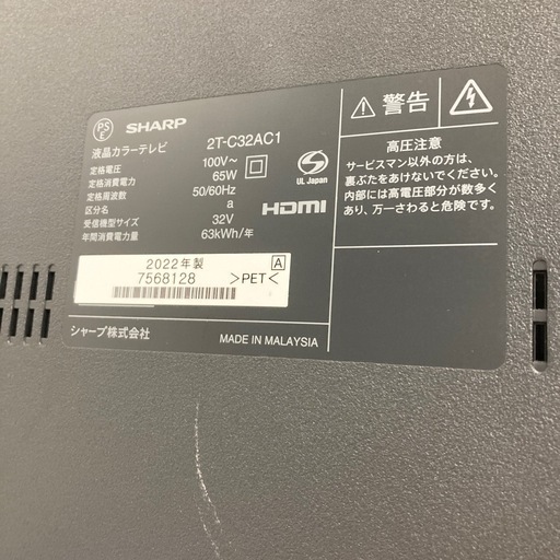 SHARPの2022年製32インチの液晶テレビのご紹介です！！