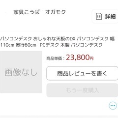 【取りにきていただける方限定】オガモク　学習机　パソコンデスク　110㎝ の画像
