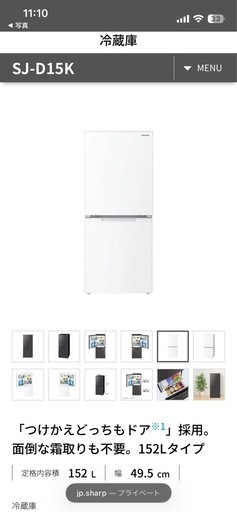 SHARP　冷凍冷蔵庫152L 2024年製