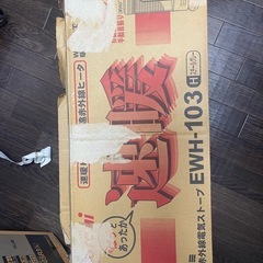 トヨトミ 遠赤外線電気ストーブ EWH-103の画像