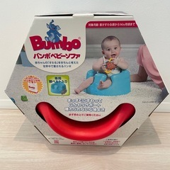 バンボ　ベビーソファの画像