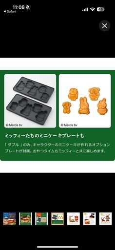 ブルーノ　ミッフィー  ホットサンドメーカー