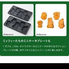 ブルーノ　ミッフィー  ホットサンドメーカーの画像