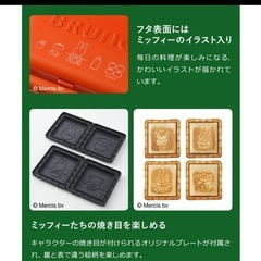 ブルーノ　ミッフィー  ホットサンドメーカーの画像