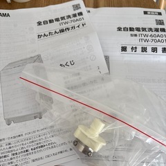 2024年式アイリスオーヤマ7キロ洗濯機【半年使用】の画像