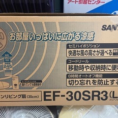 サンヨー 扇風機 EF-30SR3(L)の画像