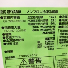 【安心の1年保証】IRIS OHYAMA アイリスオーヤマ 2ドア冷蔵庫 IRSD-14A-W 2023年製の画像