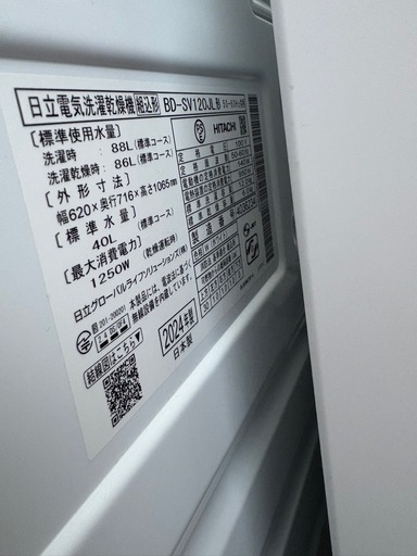 日立ドラム洗濯乾燥機　12/6kg BD-SV120JL2024年製