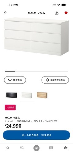 お引き取り限定 IKEA MALMチェスト6段 ホワイト