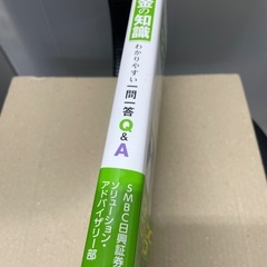 税金の知識〈令和6年度版〉 : わかりやすい一問一答Q&Aの画像