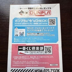 一番くじコラボ 機動戦士ガンダム ガンプラ　ラバーキーホルダーの画像
