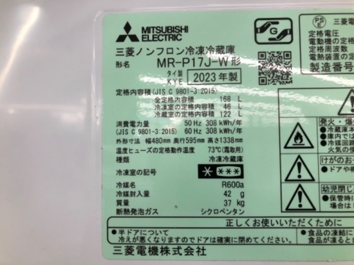 【安心の1年保証】MITSUBISHI 三菱 2ドア冷蔵庫 MR-P17J-W 2023年製