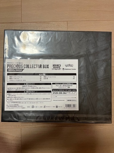 ポケモンカードゲーム PRECIOUS COLLECTOR BOX 新品未開封品