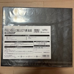 ポケモンカードゲーム PRECIOUS COLLECTOR BOX 新品未開封品の画像