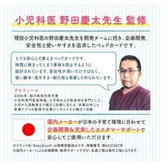 ベビー　ベッドガード190cm×2個の画像